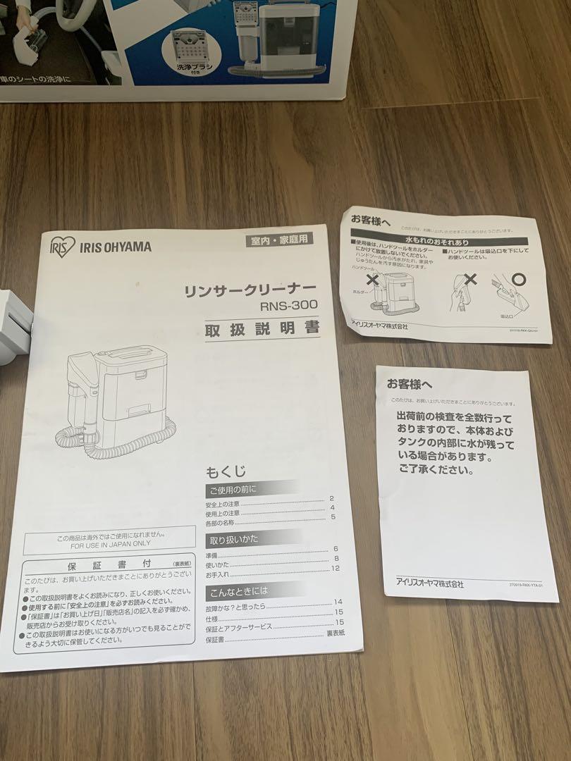 【専用洗浄液付き】アイリスオーヤマ　リンサークリーナー　RNS-300