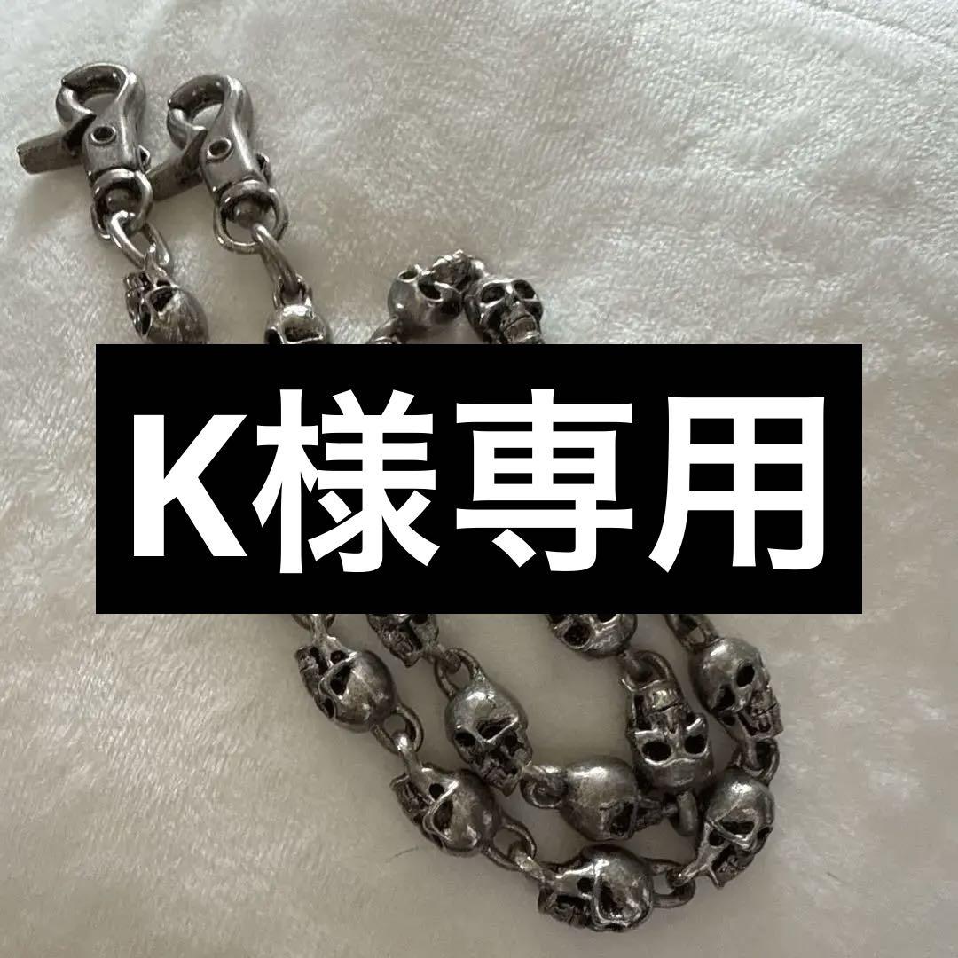 スカルウォレットチェーン