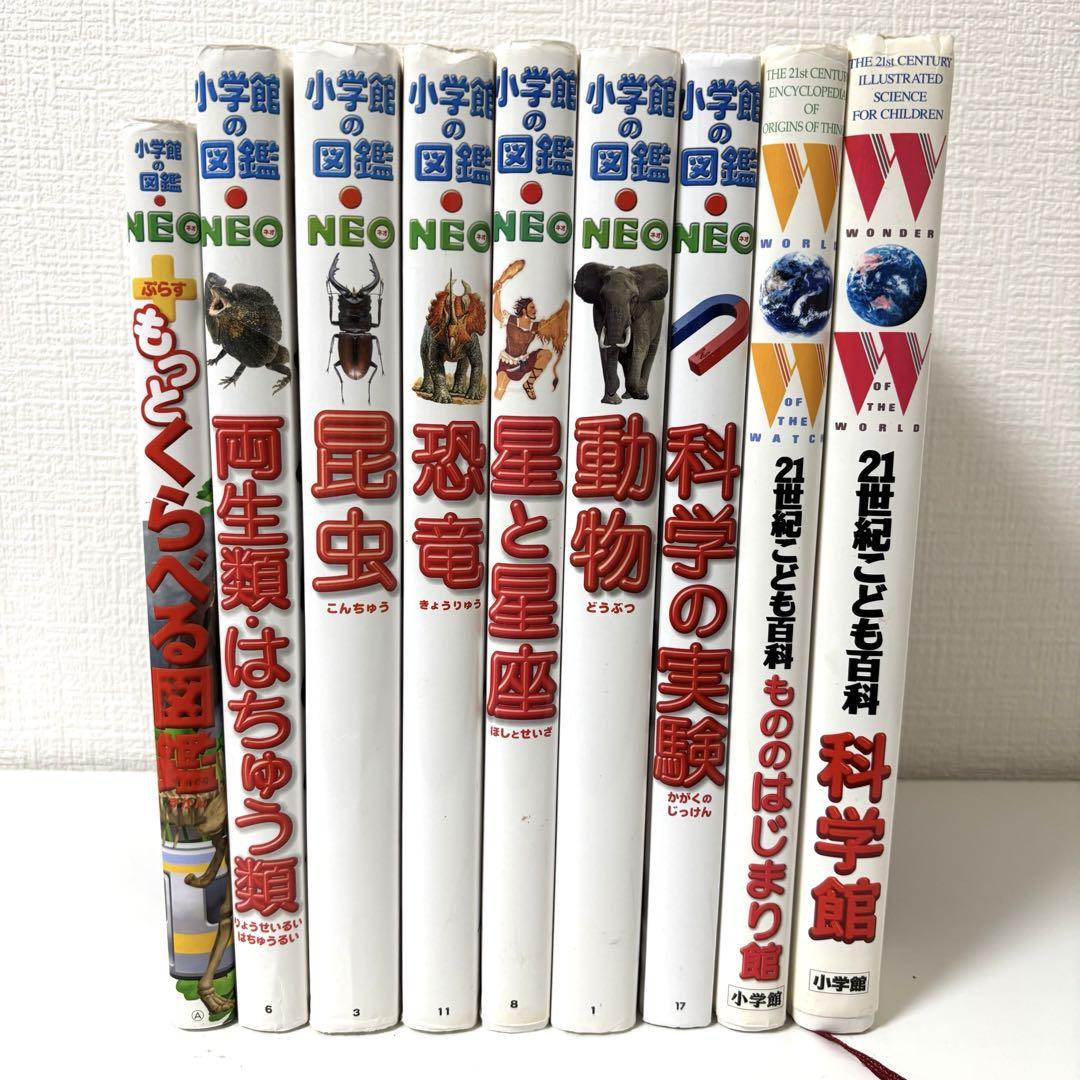 Z5【9冊】小学館の図鑑NEO 地球　動物　星座　魚　絵本 セット まとめ売り Z5【9冊】小学館の図鑑NEO 地球動物星座魚絵本 セット まとめ売り
