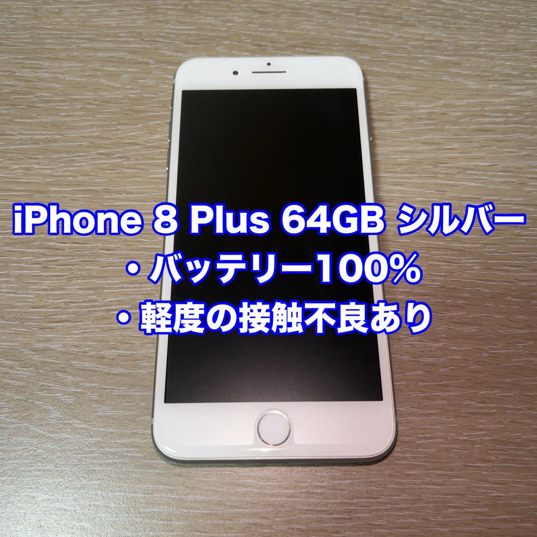 iPhone8 64GB ジャンク品（ホームボタン不具合）　バッテリー100% iPhone8 64GB ジャンク品（ホームボタン不具合）バッテリー100%