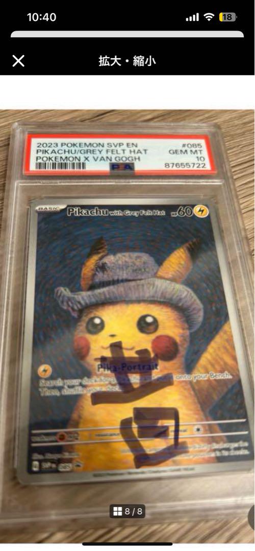 ゴッホピカチュウ　PSA9 センタリング◎ 傷なし