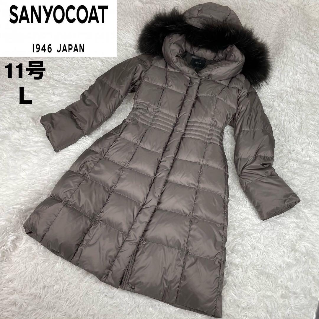 SANYOサンヨー ダウンコート リアルファー11号 三陽商会グレージュL SANYO COAT