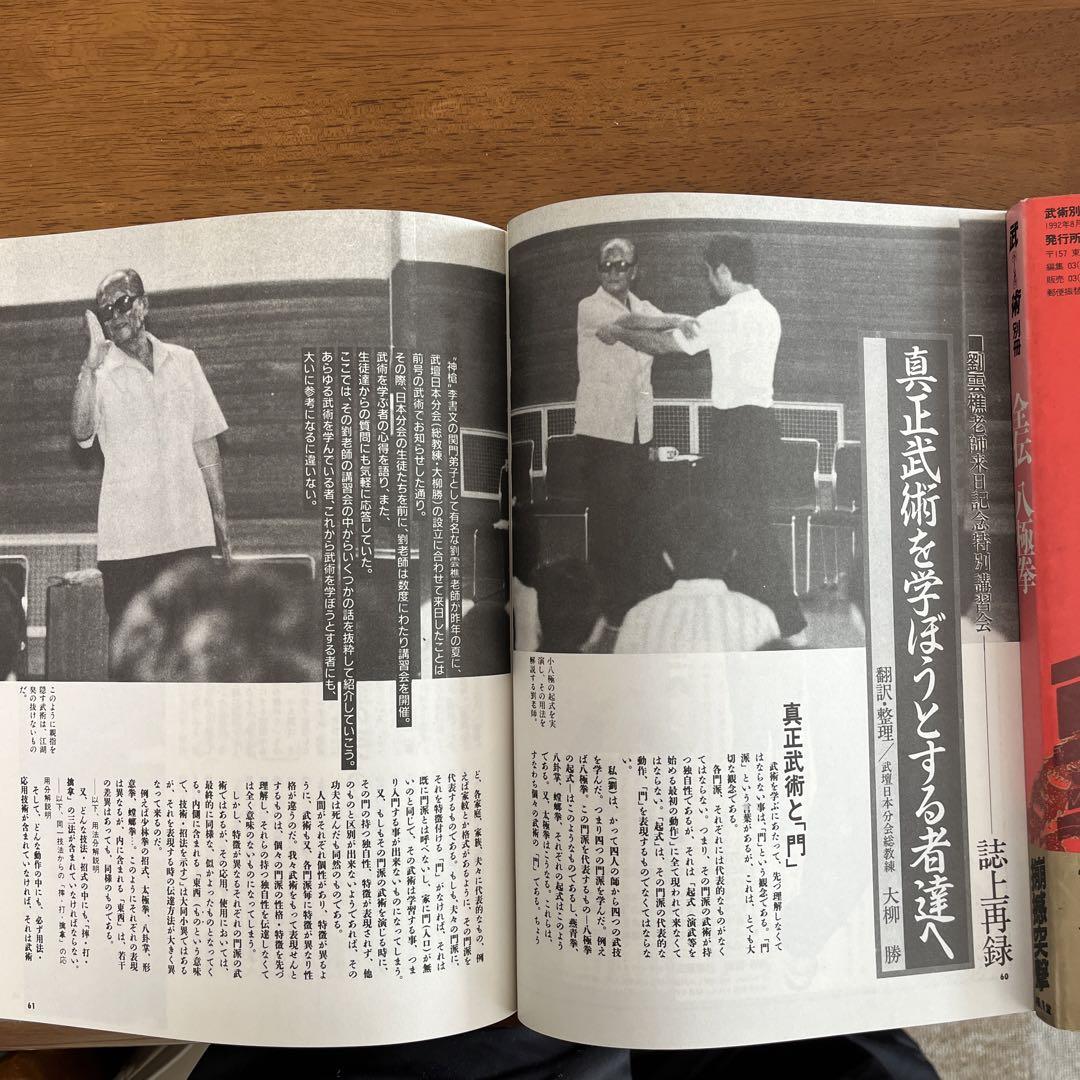全伝八極拳 1・2・3セット 全伝八極拳I、IIセット - メルカリ