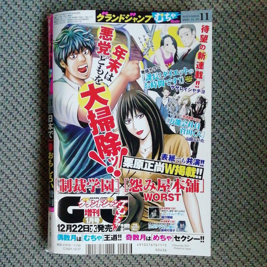 本日発売 即日発送可 グランドジャンプむちゃ 21 11 メルカリ 本日発売 即日発送可 グランドジャンプむちゃ 21 11 メルカリ