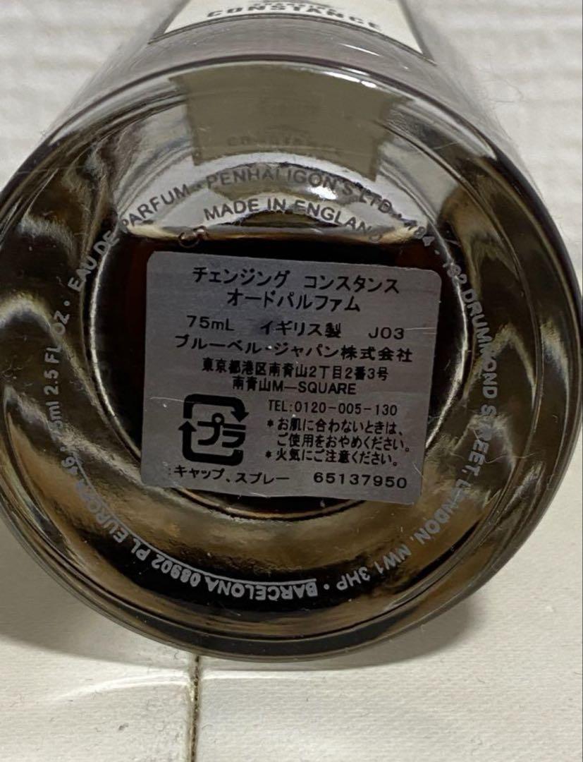 ペンハリガン チェンジング コンスタンス　75ml