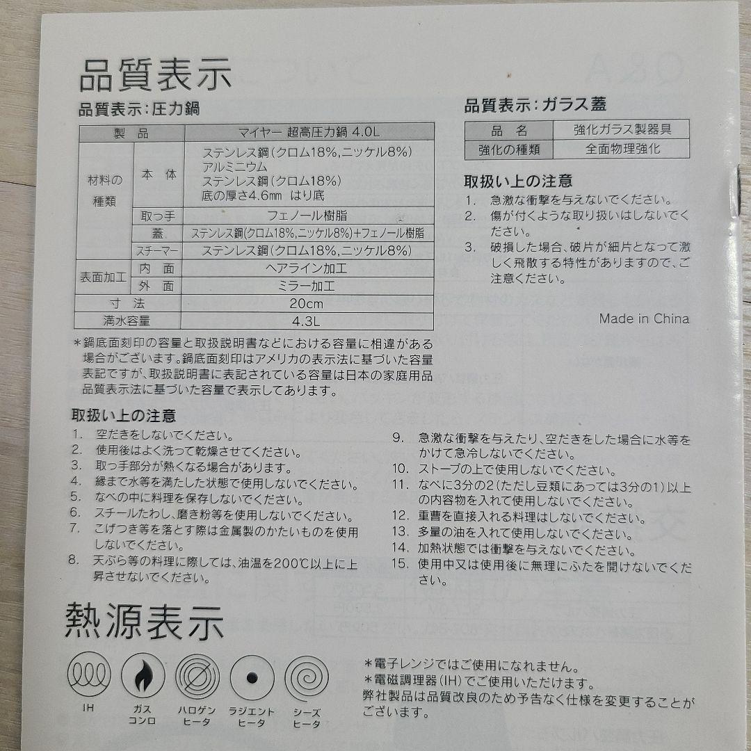 【新品未使用】MEYER　マイヤー　圧力鍋　調理器具