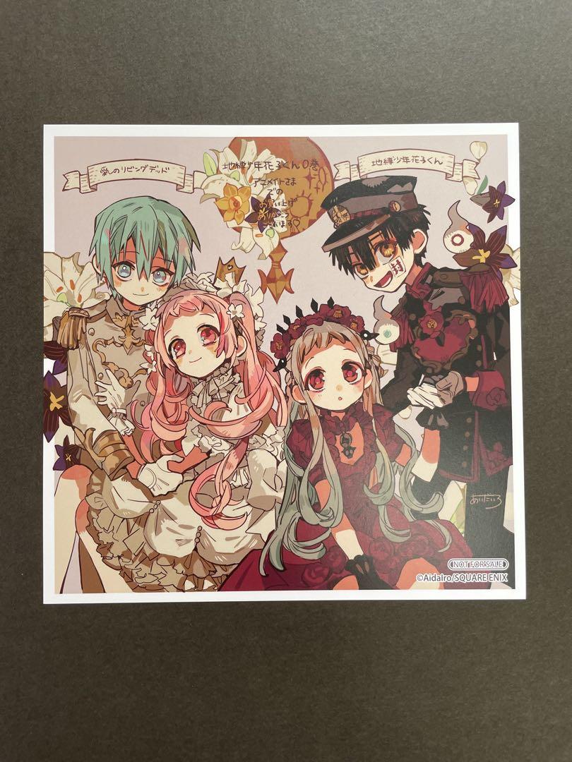 地縛少年花子くん 0巻 特典ミニ色紙 - メルカリ