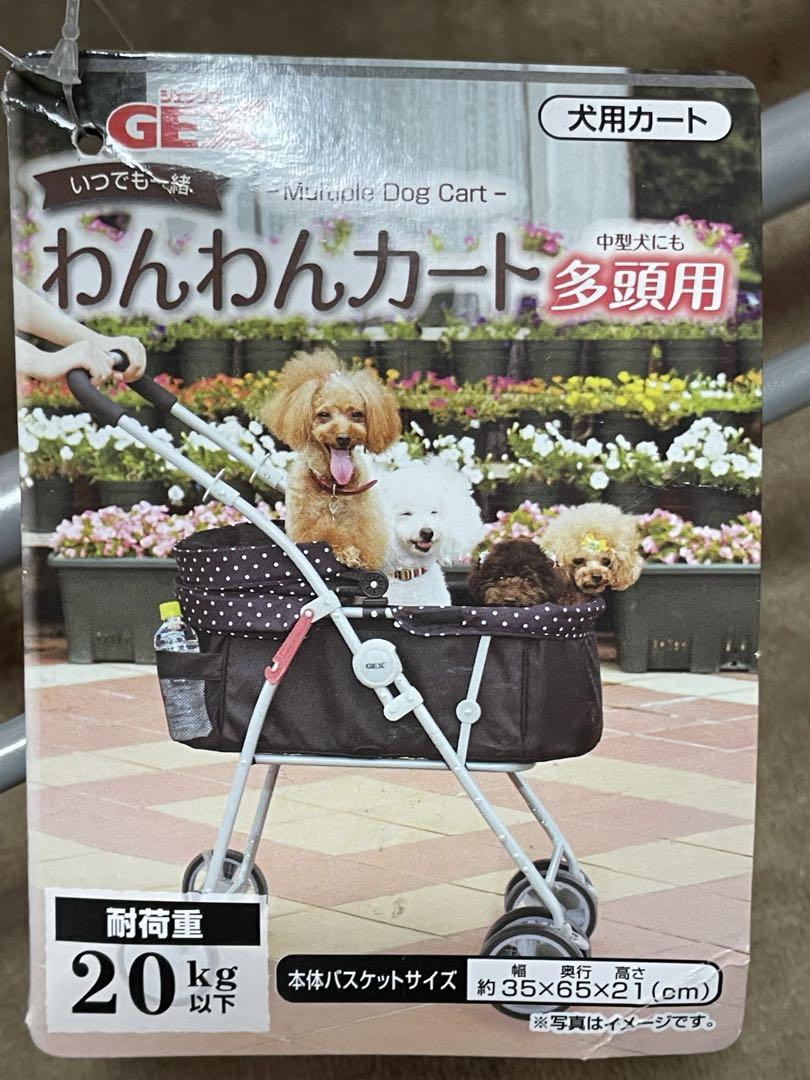 多頭用中型犬小型犬わんわんカート20kg以下