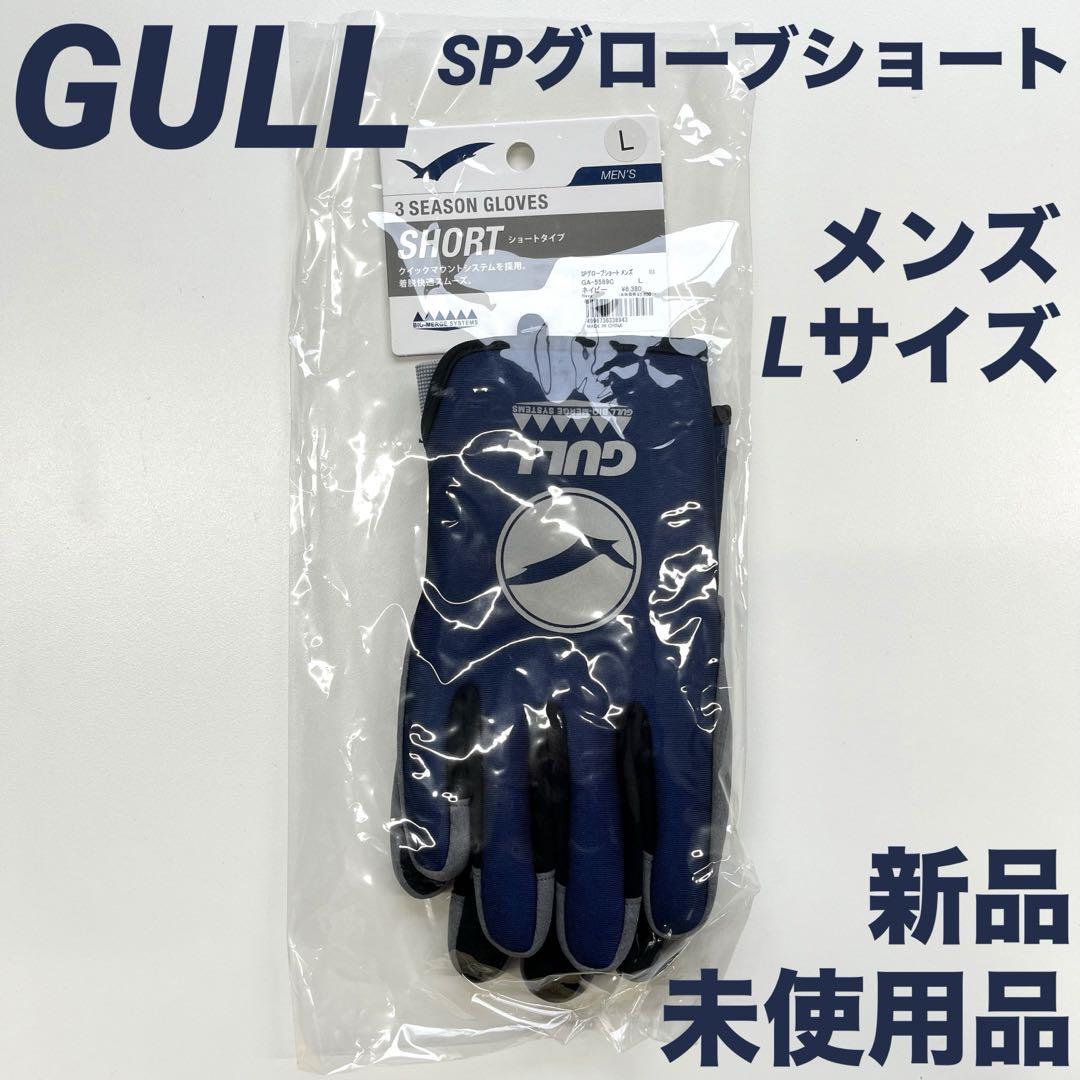 GULL ガル GA-5589C  SP グローブ ショート メンズ 新品