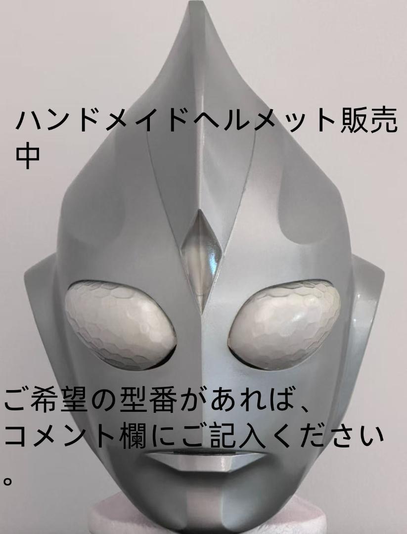 【未使用】1/1 特撮スタイル 発光複眼ヘルメット