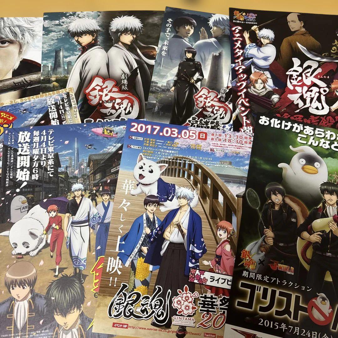 銀魂 フライヤー チラシポスター セット 8枚 - メルカリ