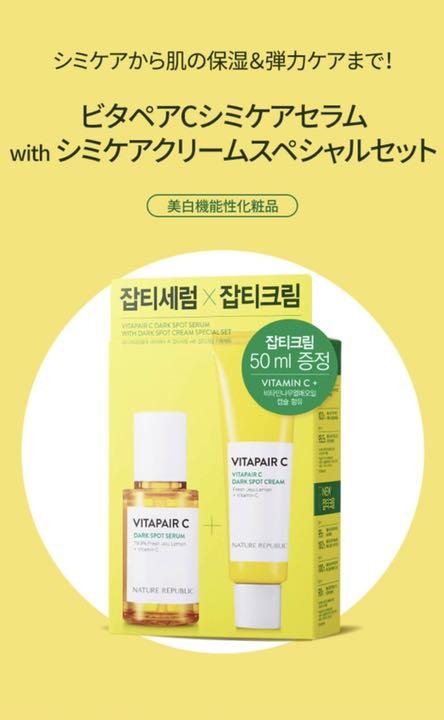 激安先着 美容液-新品✴︎未使用 ネイチャーリパブリック ビタペアC セラム&クリームセット 激安先着 美容液-新品✴︎未使用 ネイチャーリパブリック ビタペアC セラム&クリームセット