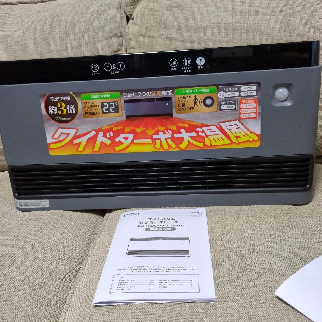 来冬に！】CNET CDCP701GYワイドスリム セラミック ヒーター