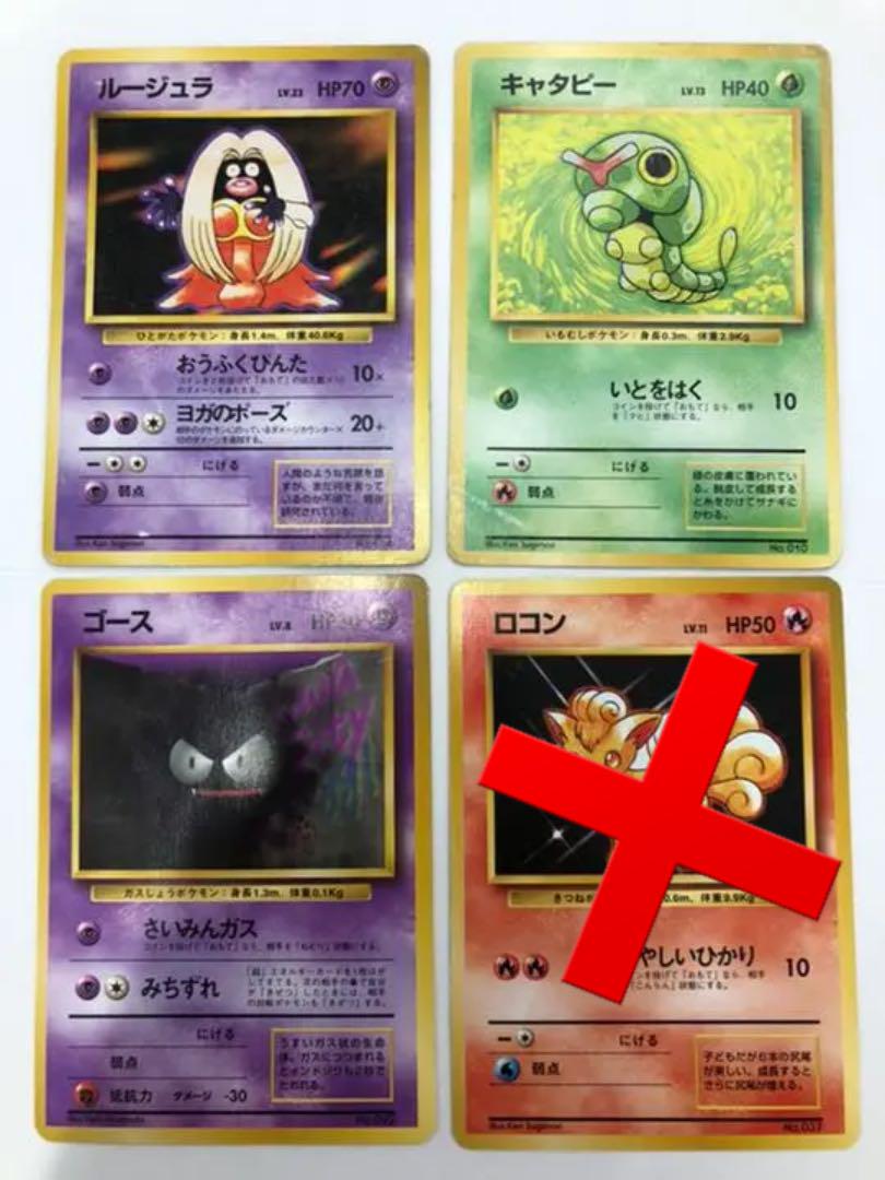 メルカリ ポケモンカード 旧裏面 ロコン ゴース ルージェラ キャタピー ポケモンカードゲーム 2 555 中古や未使用のフリマ メルカリ ポケモンカード 旧裏面 ロコン ゴース ルージェラ キャタピー ポケモンカードゲーム 2 555 中古や未使用のフリマ