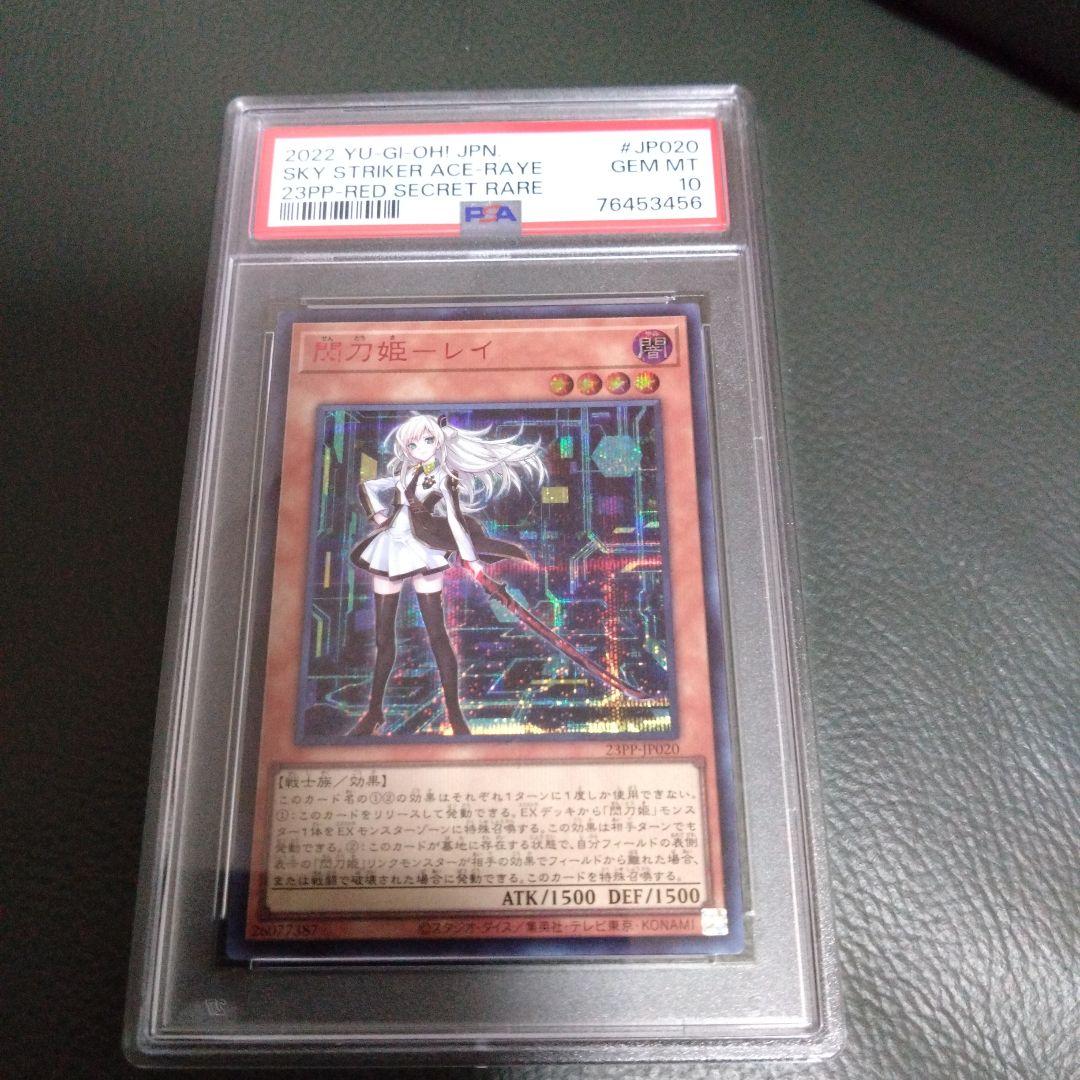 遊戯王 閃刀姫レイ シークレットレア RED 赤シク レッドpsa 10