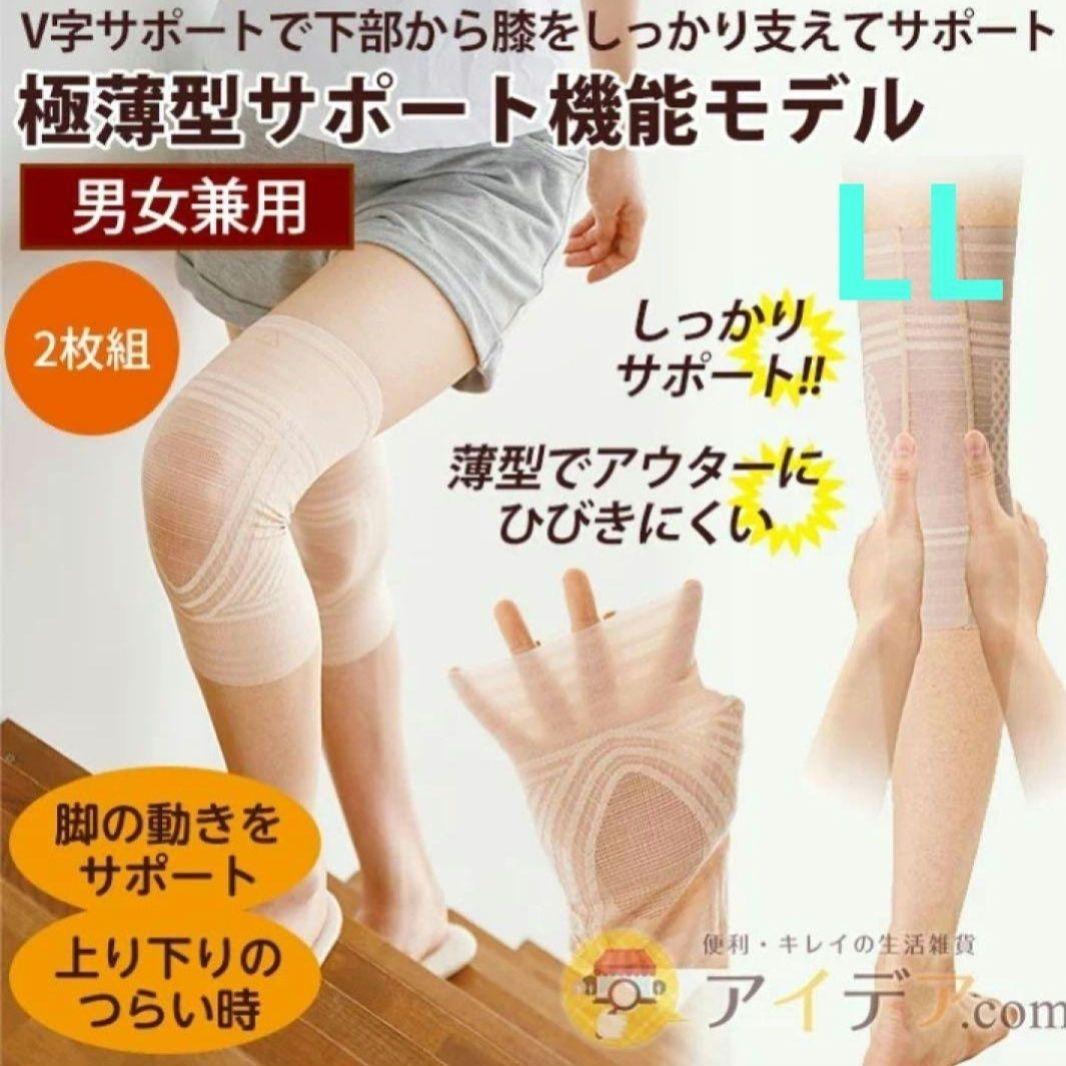 コジット 極薄 膝Wライン構造サポーター 2枚組 LL【新品未使用】