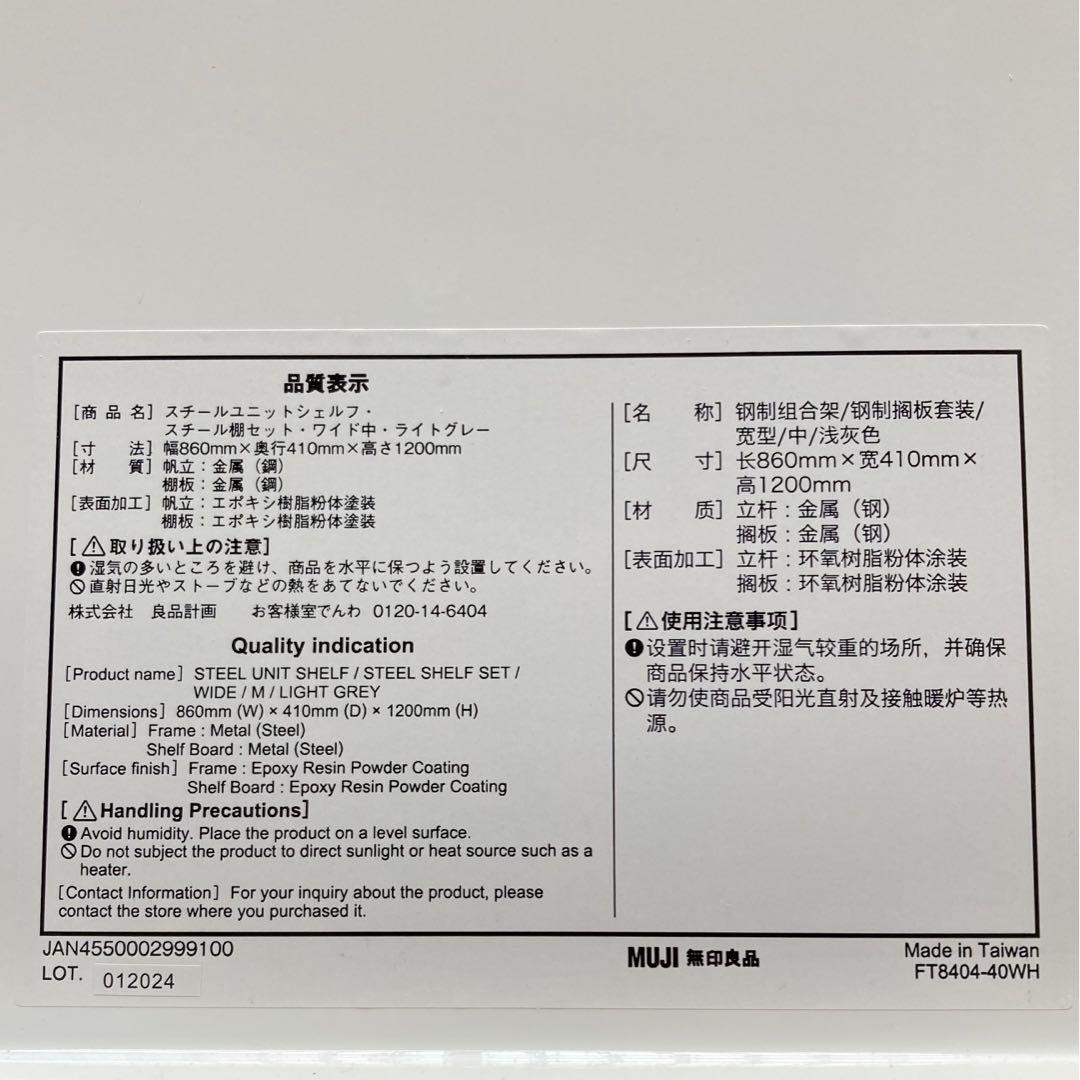 無印良品 スチールユニットシェルフ ワイド中 ライトグレー