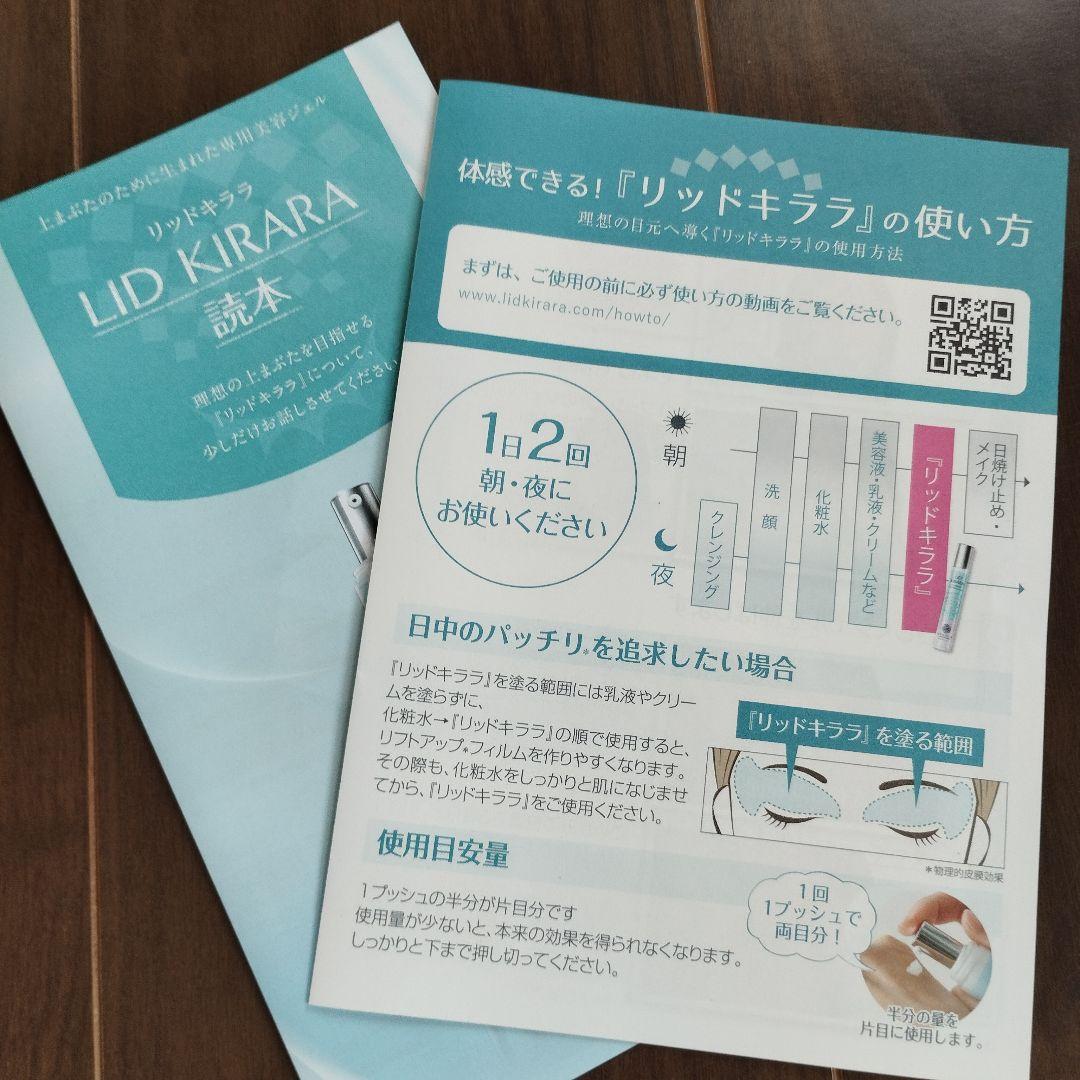 【送料無料】北の快適工房 北の達人 リッドキララ 10g 2本 0713be-ldkira-01p1_3.jpg