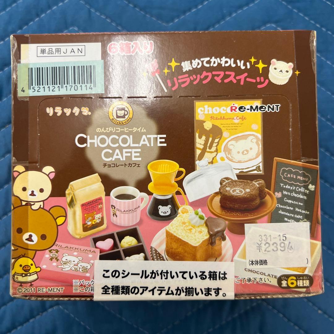 【新品未開封】リーメント リラックマ のんびりコーヒータイム