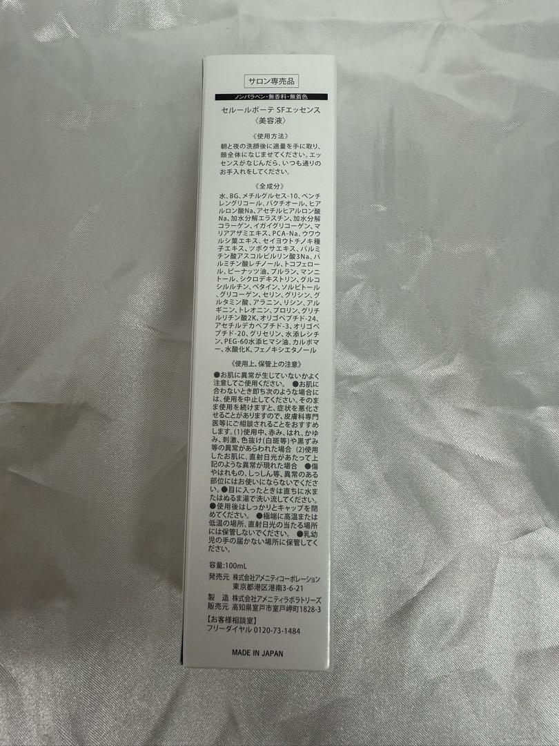 セルールボーテSFエッセンス100ml