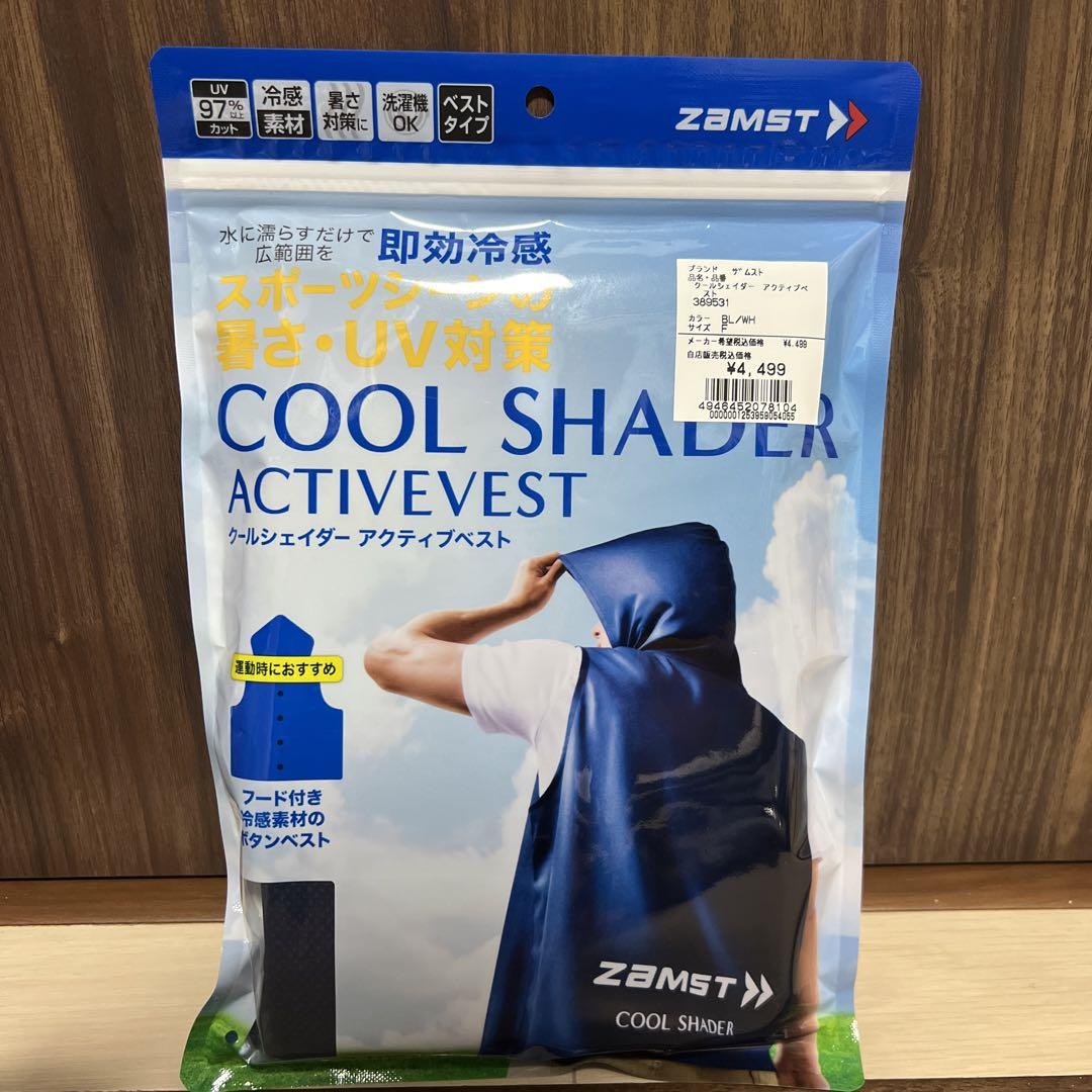 ZAMST クールシェイダー　アクティブベスト