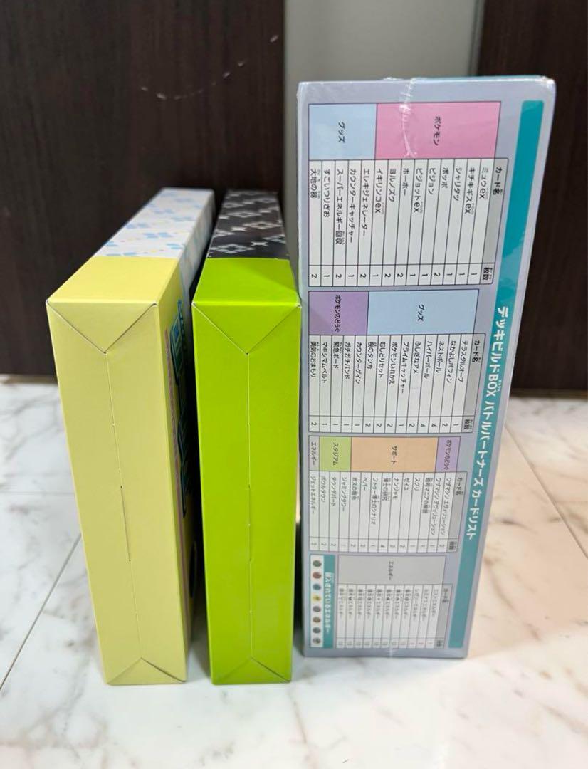 バトルパートナーズ　3点セット　新品未開封　ポケモンカードゲーム