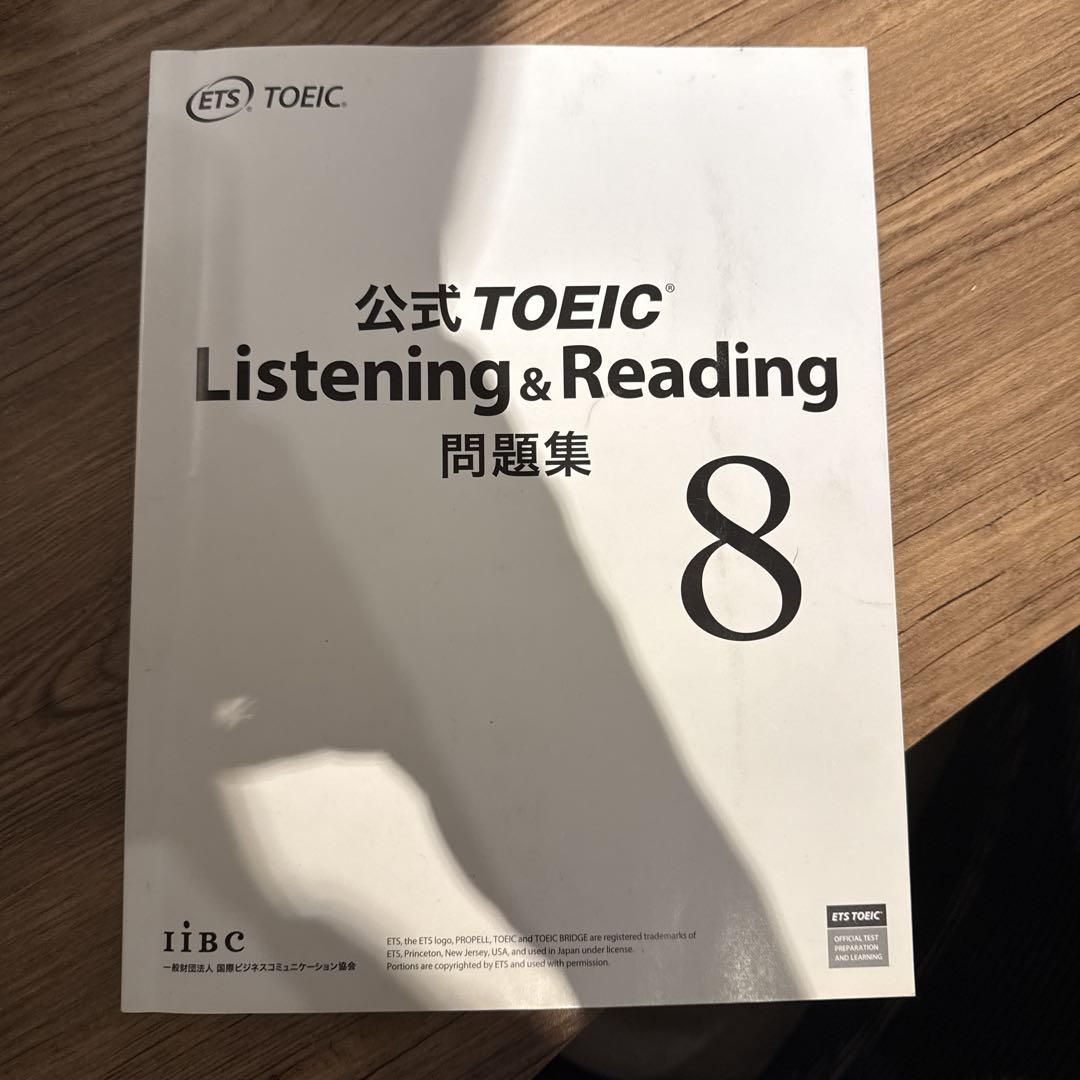 公式TOEIC Listening & Reading 問題集 8 - メルカリ