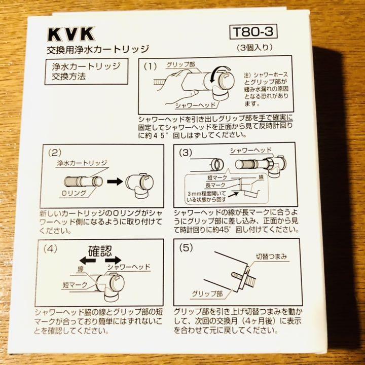 kvk 浄水カートリッジ3本入り　t80-3 楽天市場】kvk 浄水 カートリッジ t80 3の通販