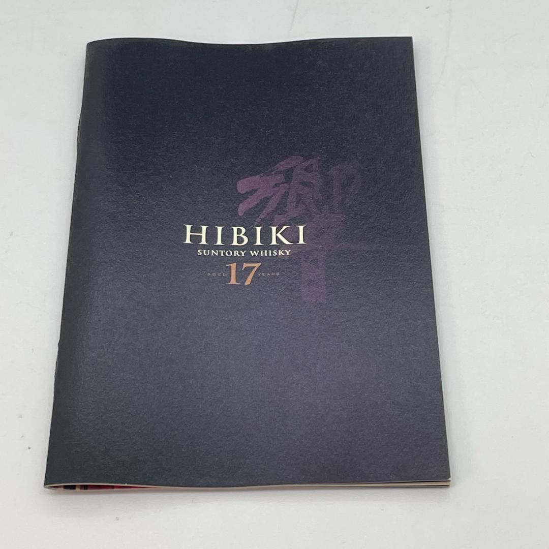 【古酒・未開封】サントリー 響17年 HIBIKI 43％/700㎖ 箱付き