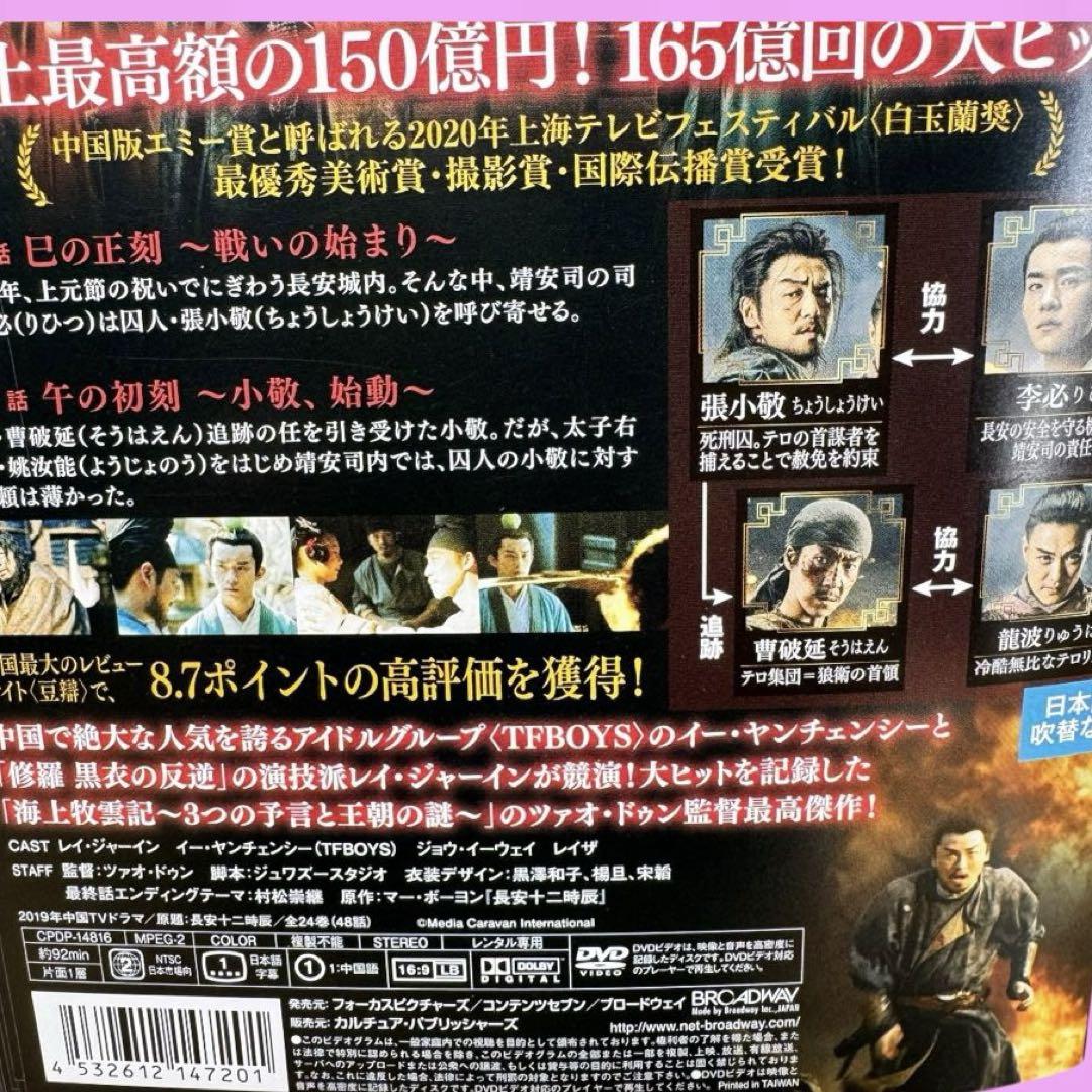 長安二十四時　DVD 全24巻　全巻セット　送料無料 / 匿名配送