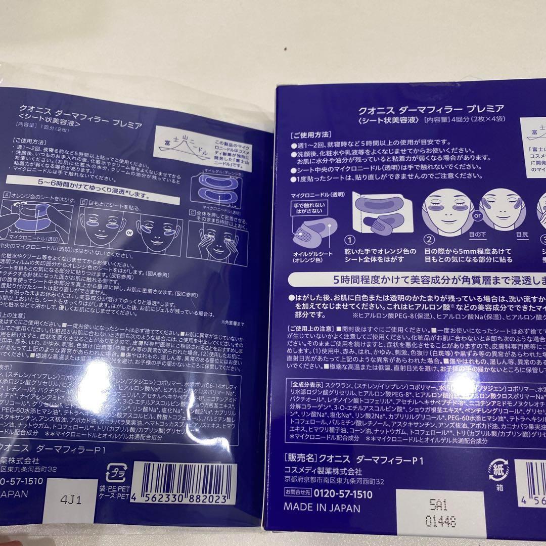 クオニス ダーマフィラープレミア 4回分 +2回分 Amazon.co.jp: 【公式】クオニス ダーマフィラープレミア 4回分