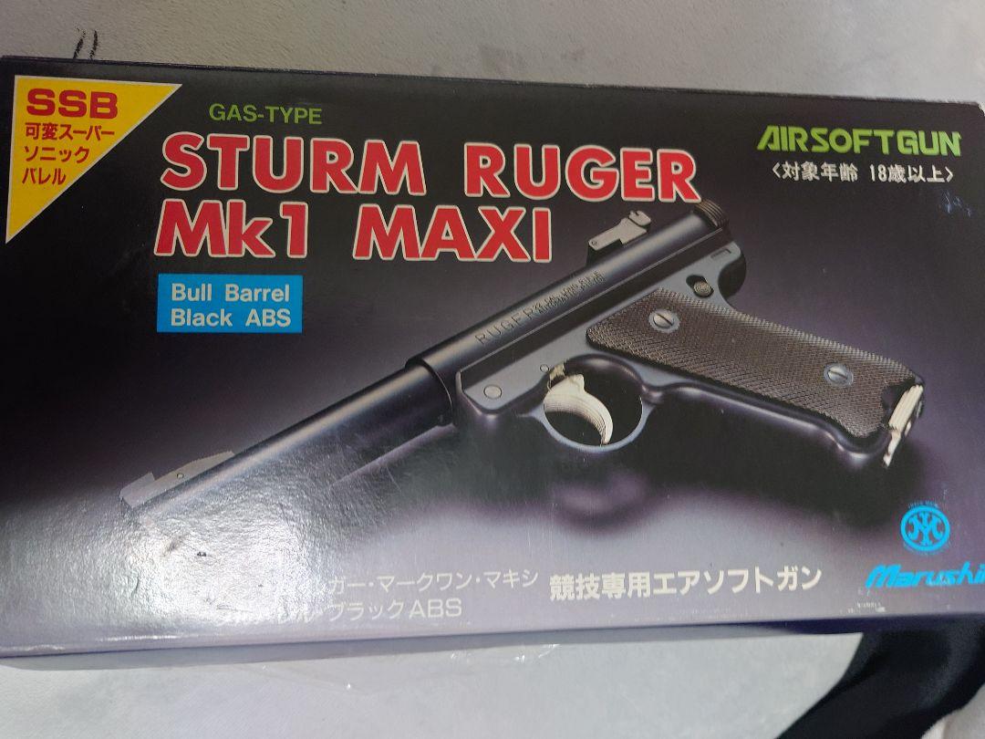 マルシン　スタームルガー　 Mk1 MAXI ガスガン　カスタム