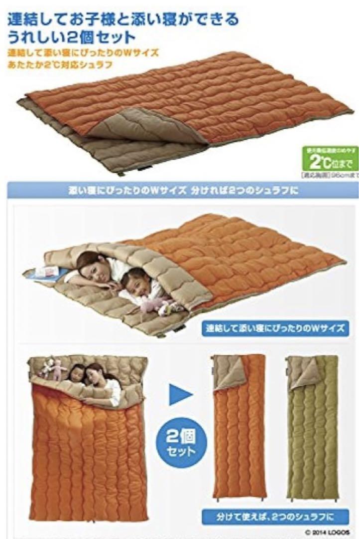 ロゴス　2in1寝袋