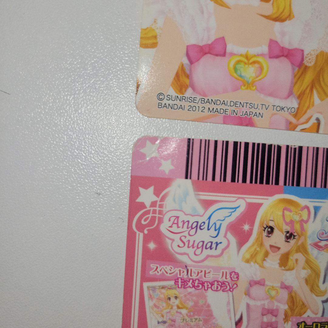 エンジェリーシュガーコレクション オーロラキスコーデ アイカツ