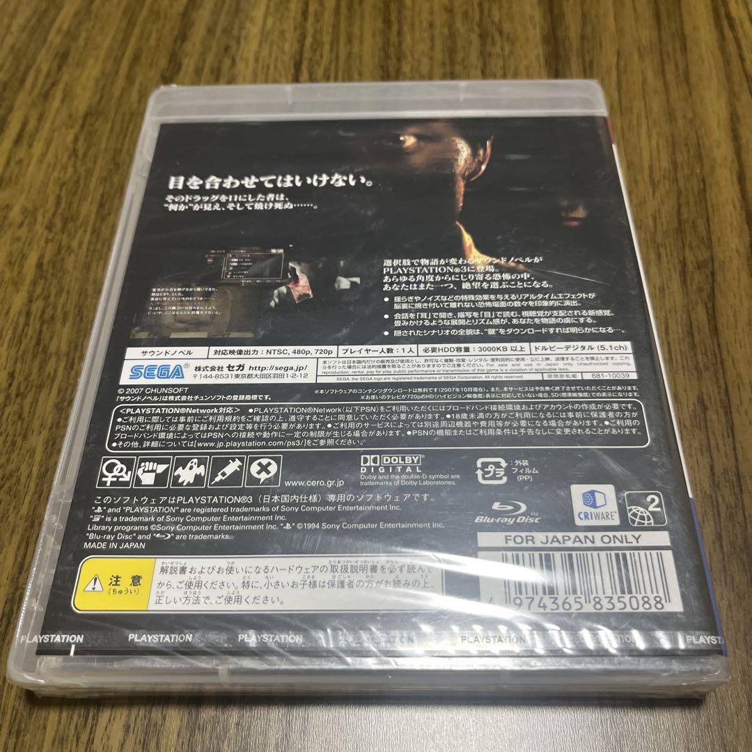 忌火起草 未開封品PlayStation3