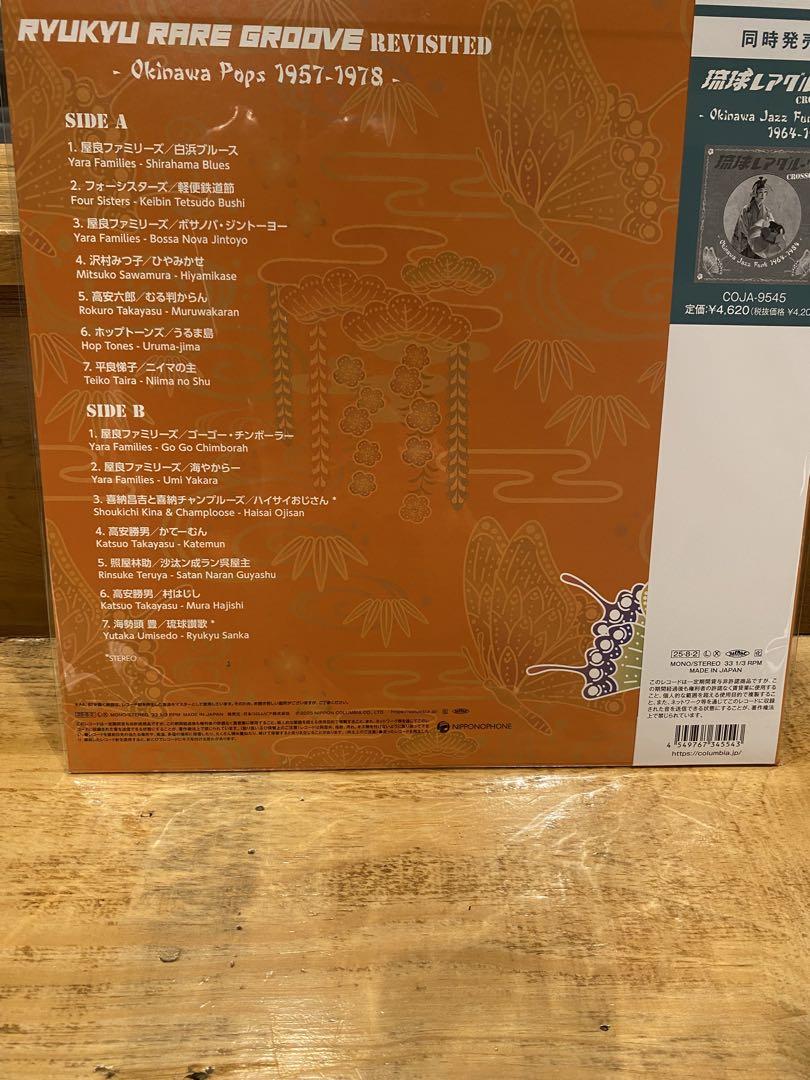 琉球レアグルーヴ REVISITED Amazon.co.jp: 琉球レアグルーヴ Crossover - Okinawa Jazz Funk