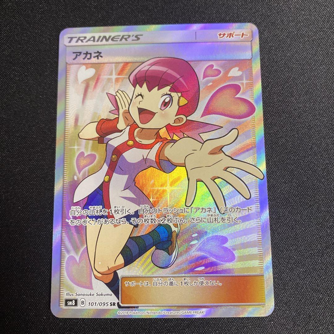 【公式】 ポケモンカードゲーム アカネsr ポケモンカードゲーム