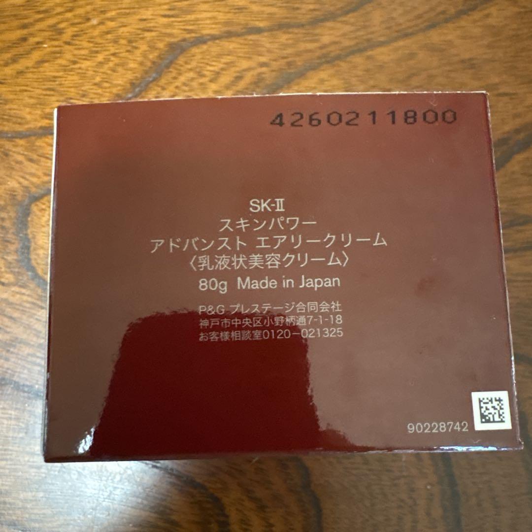❤️SK-Ⅱスキンパワーアドバンストエアリークリーム80g2024年9月製造❤️