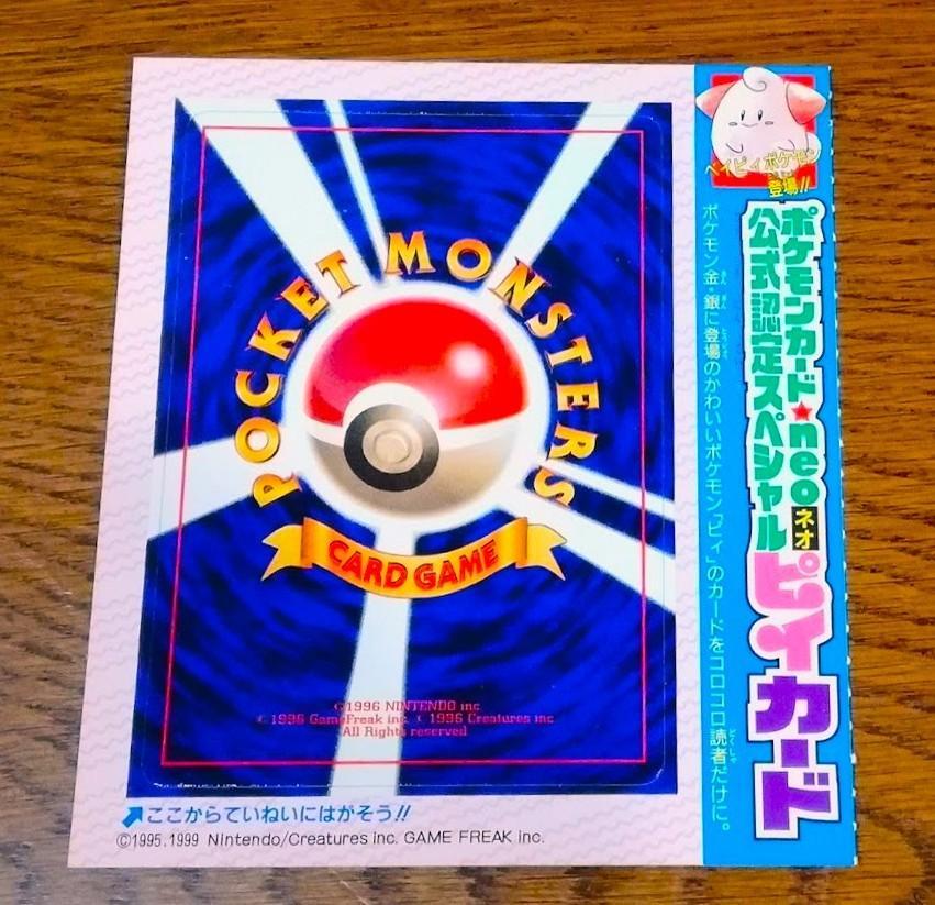 2000年 稀少 ☆未はがし未開封 ピィ コロコロコミック限定