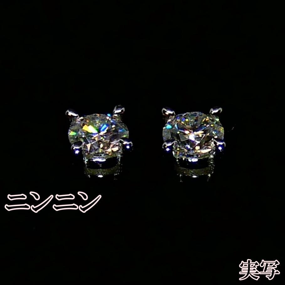 最高級モアッサナイト モアサナイト 人工ダイヤモンド ピアス