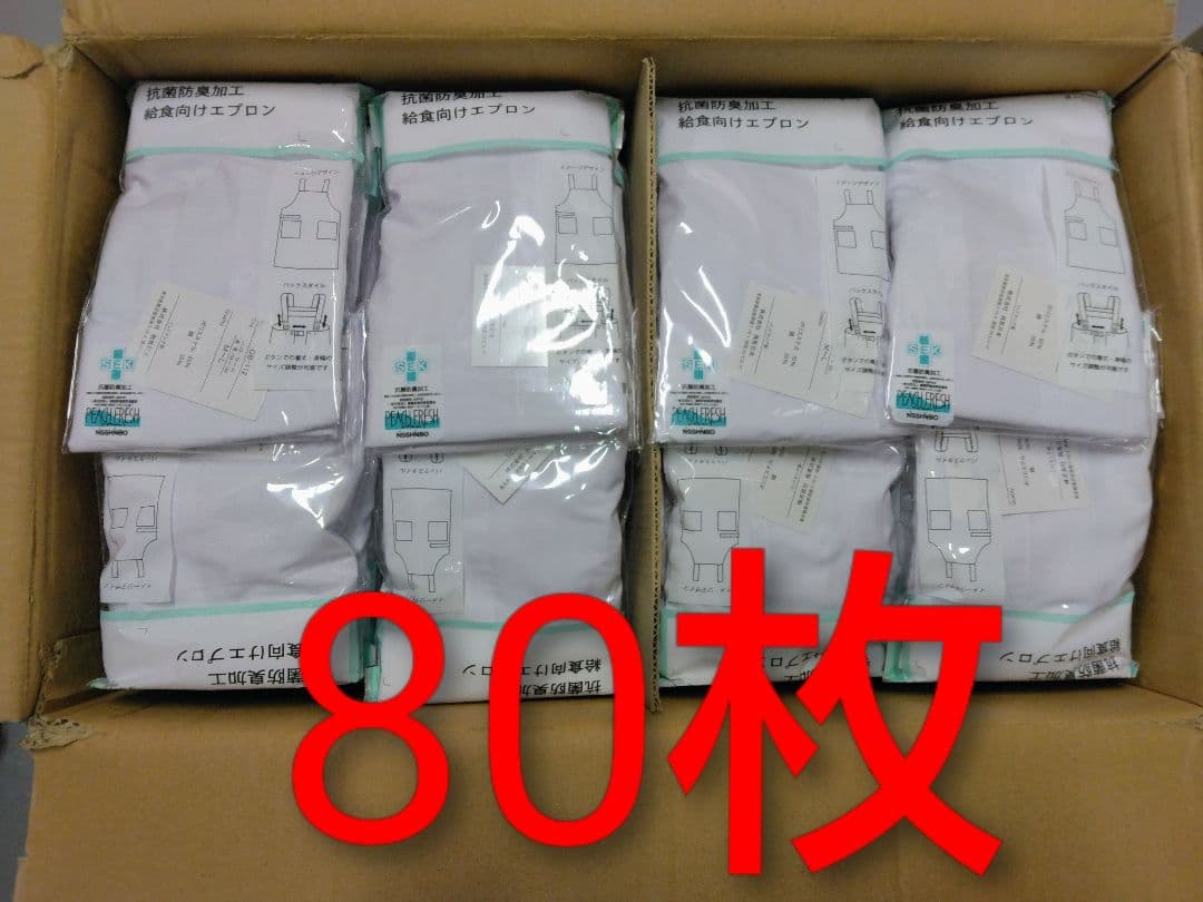 抗菌防臭加工白エプロン 前面ポケット付き　80枚セット