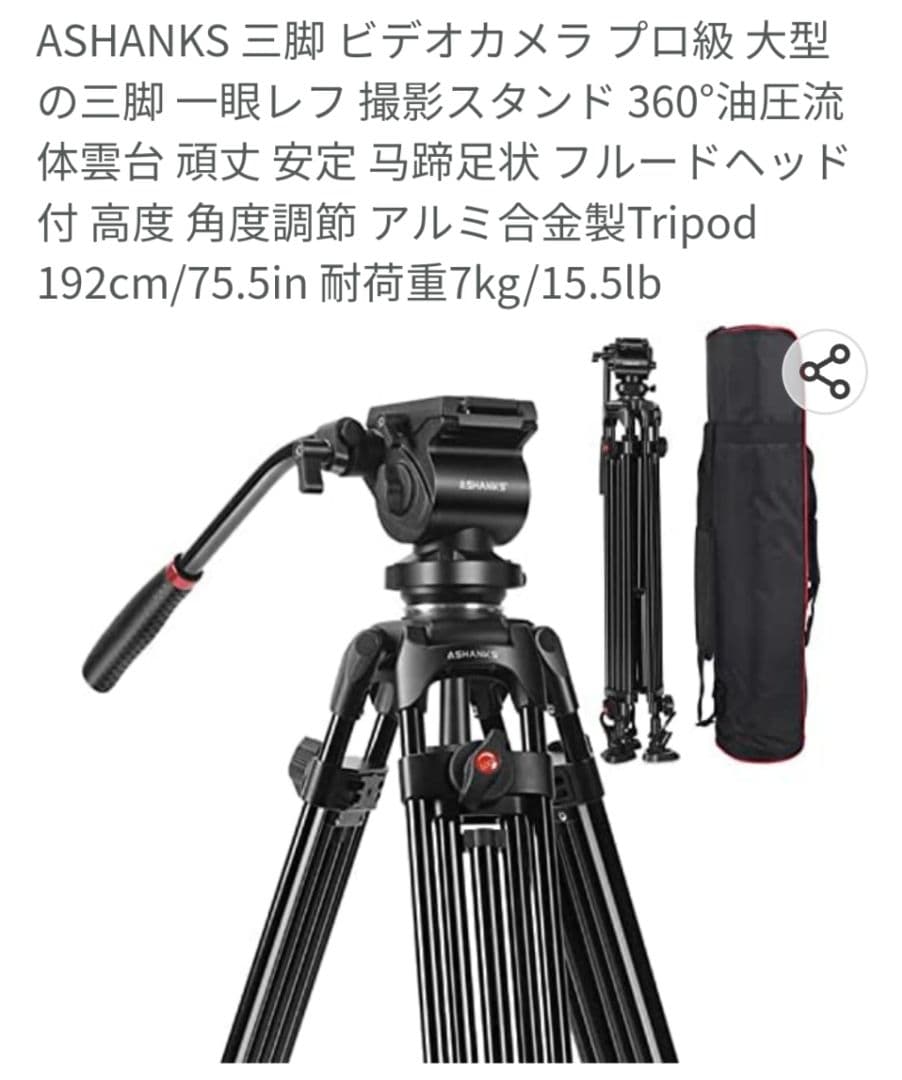 直送商品 ASHANKS プロ大型三脚 カメラでも使用可 ビデオカメラ用