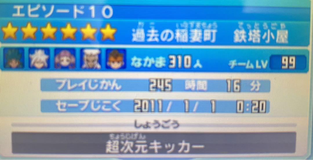 3DS ソフト　イナズマイレブンGO ギャラクシー  ビックバン