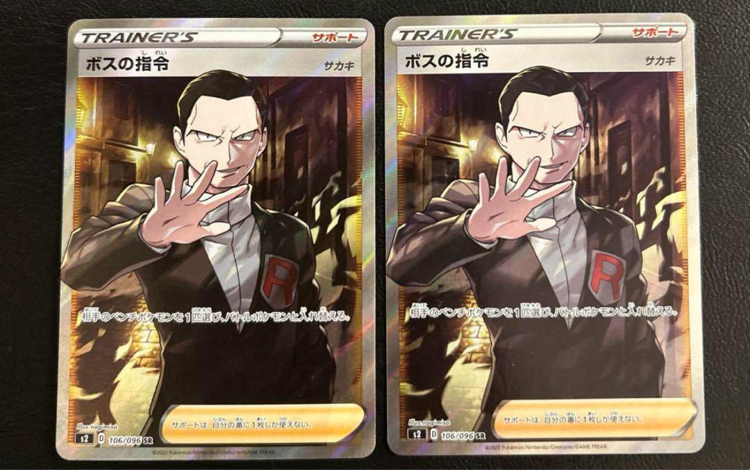 ボスの指令 サカキ sr - メルカリ