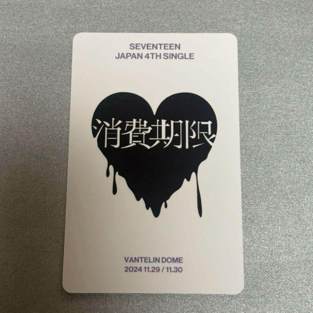 SEVENTEEN 消費期限 会場限定 愛知 コンプセット 未開封 SEVENTEEN エスクプス 会場限定 名古屋 愛知 消費期限 トレカ