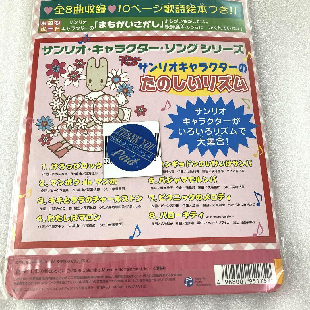 2005年 コロちゃんパック サンリオ ウサハナ マロンクリーム CD 絵本