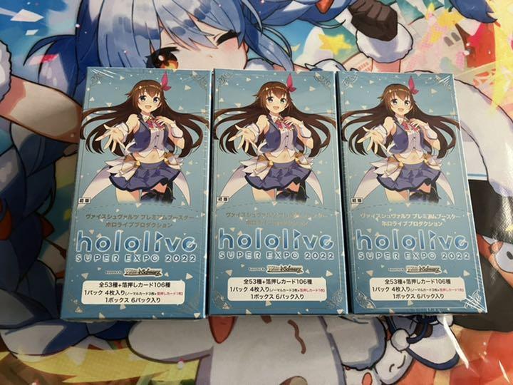 ホロライブ プレミアムブースター 3BOX シュリンク付き