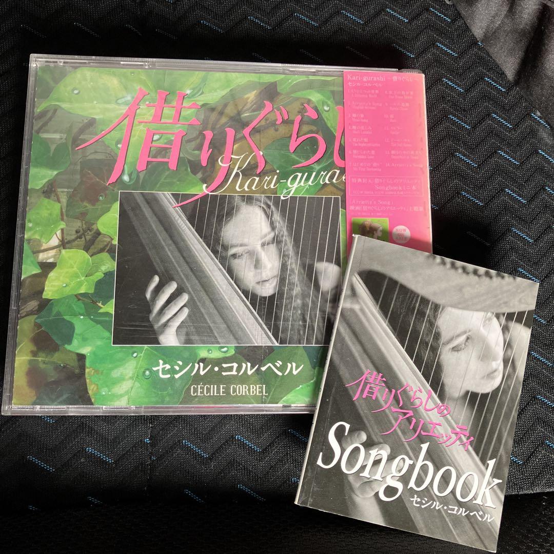 CD】スタジオジブリ 借りぐらしのアリエッティ 全14曲収録