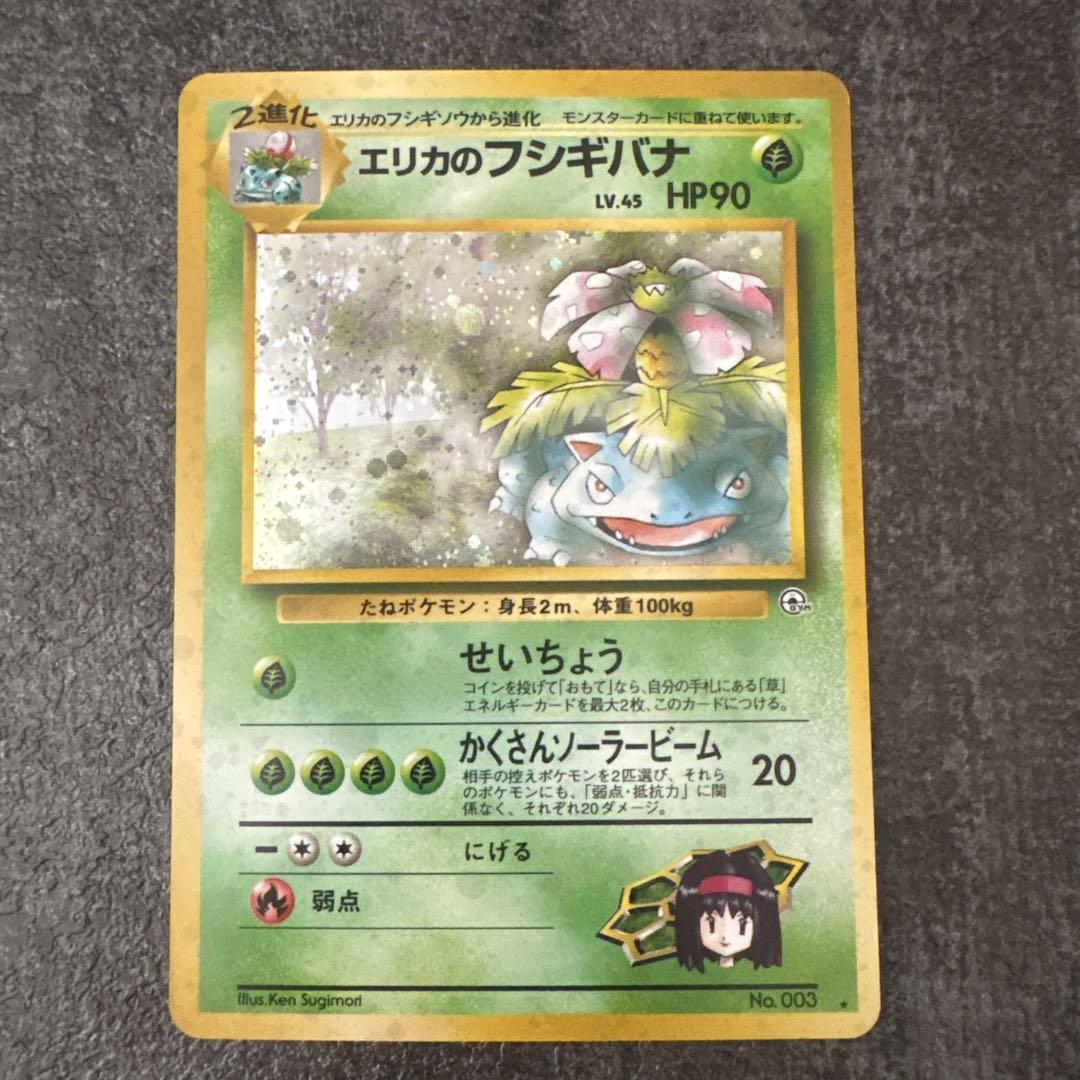 ルギア エリカのフシギバナなど 旧裏 ホロ キラ まとめ売り 11枚 ルギア エリカのフシギバナなど 旧裏 ホロ キラ まとめ売り 11枚