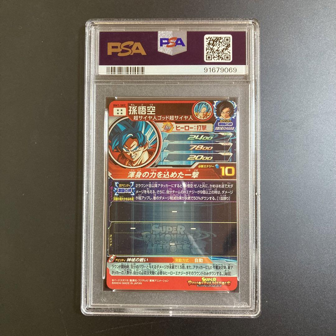 PSA10 孫悟空 BM1- SEC ドラゴンボール ヒーローズ PSA10 孫悟空 BM1- SEC ドラゴンボール ヒーローズ - メルカリ